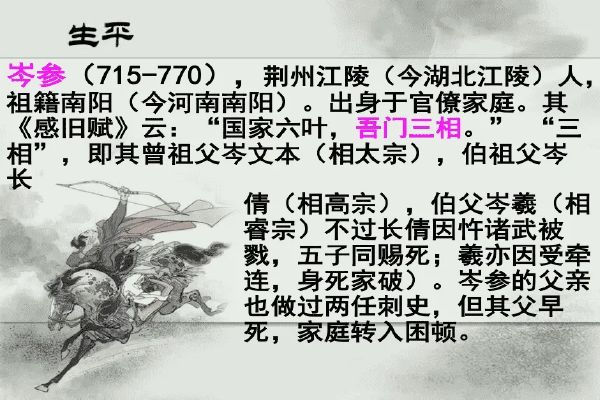 岑参的参读sen还是shen