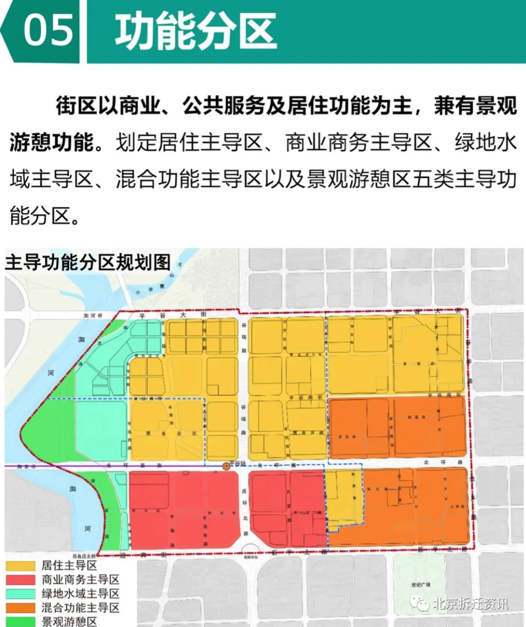 平谷新城规划高清图图片