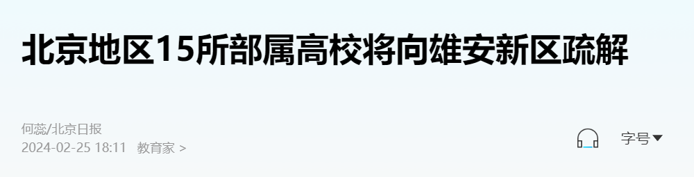 新澳门今晚开特马开奖,严控跨省办学！这些新大学，被叫停了