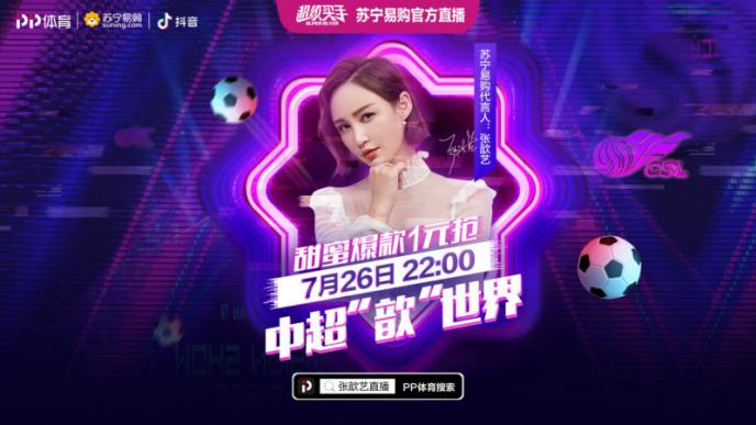 张歆艺pp体育直播首秀,"二姐"教你怎么搞定另一半