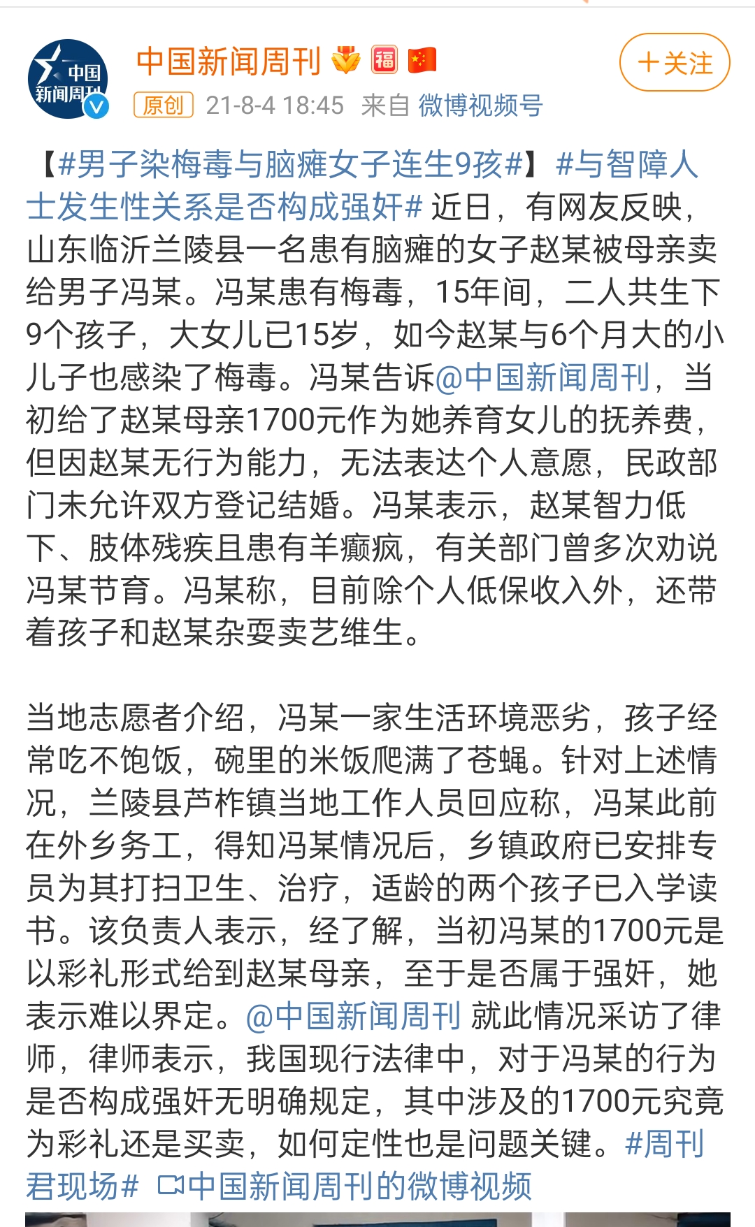 徐州丰县对于八个孩子母亲的第三次通报,新的版本,新的矛盾