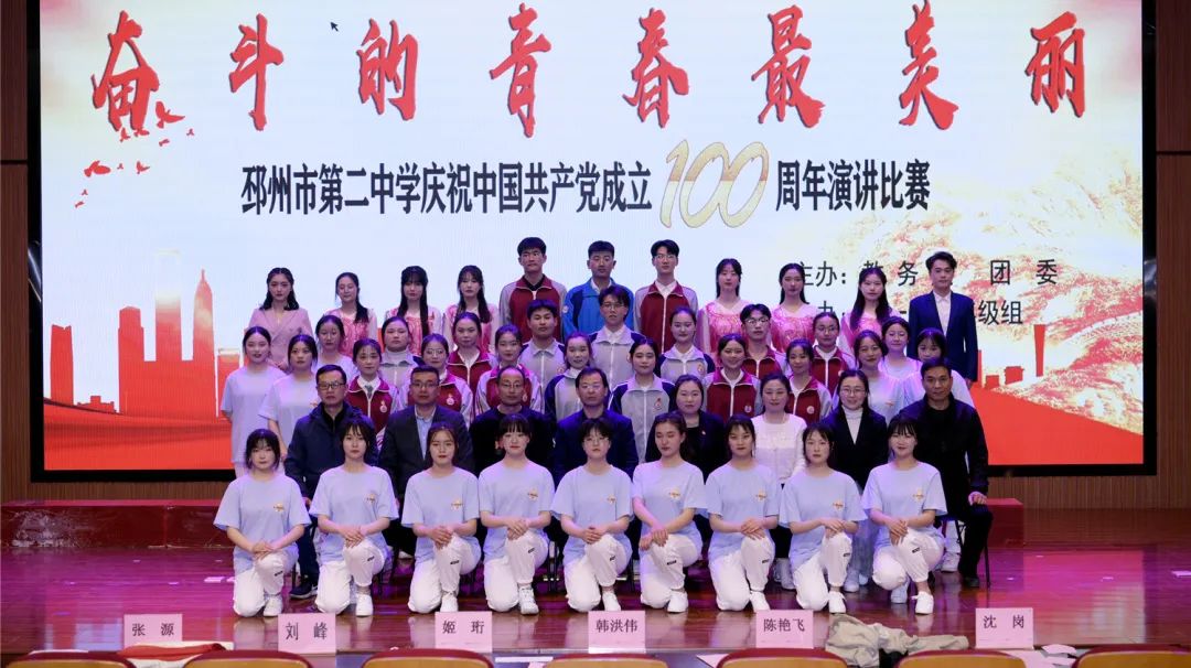 邳州市第二中学举办"奋斗的青春最美丽"演讲比赛