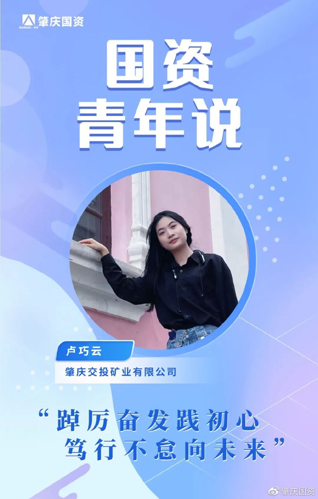 国资青年说|听榜样故事 悟榜样力量 学榜样精神