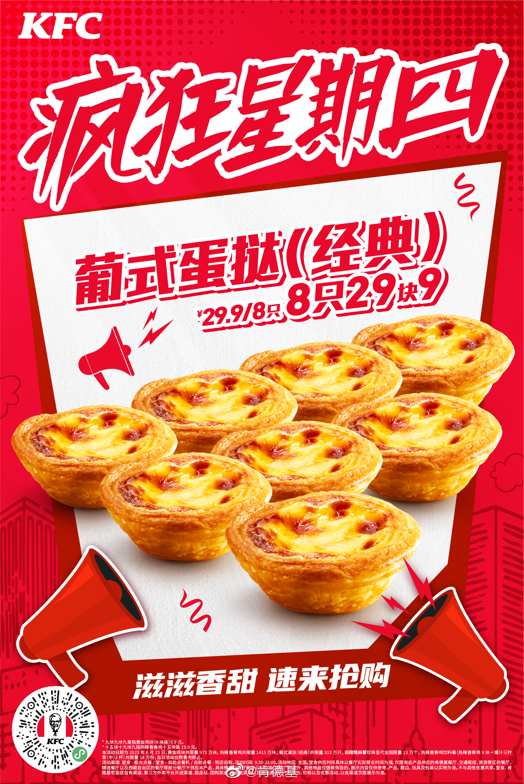 kfc葡式蛋挞,价格你想象不到!