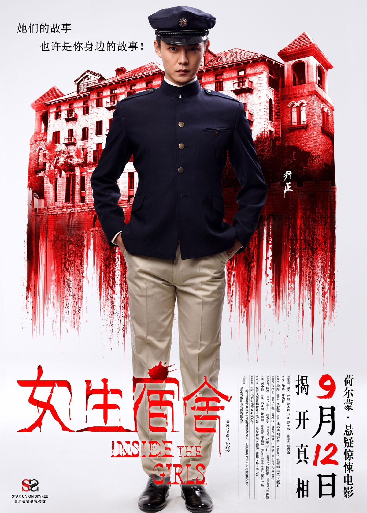 《女生宿舍》悬疑电影高清迅雷下载