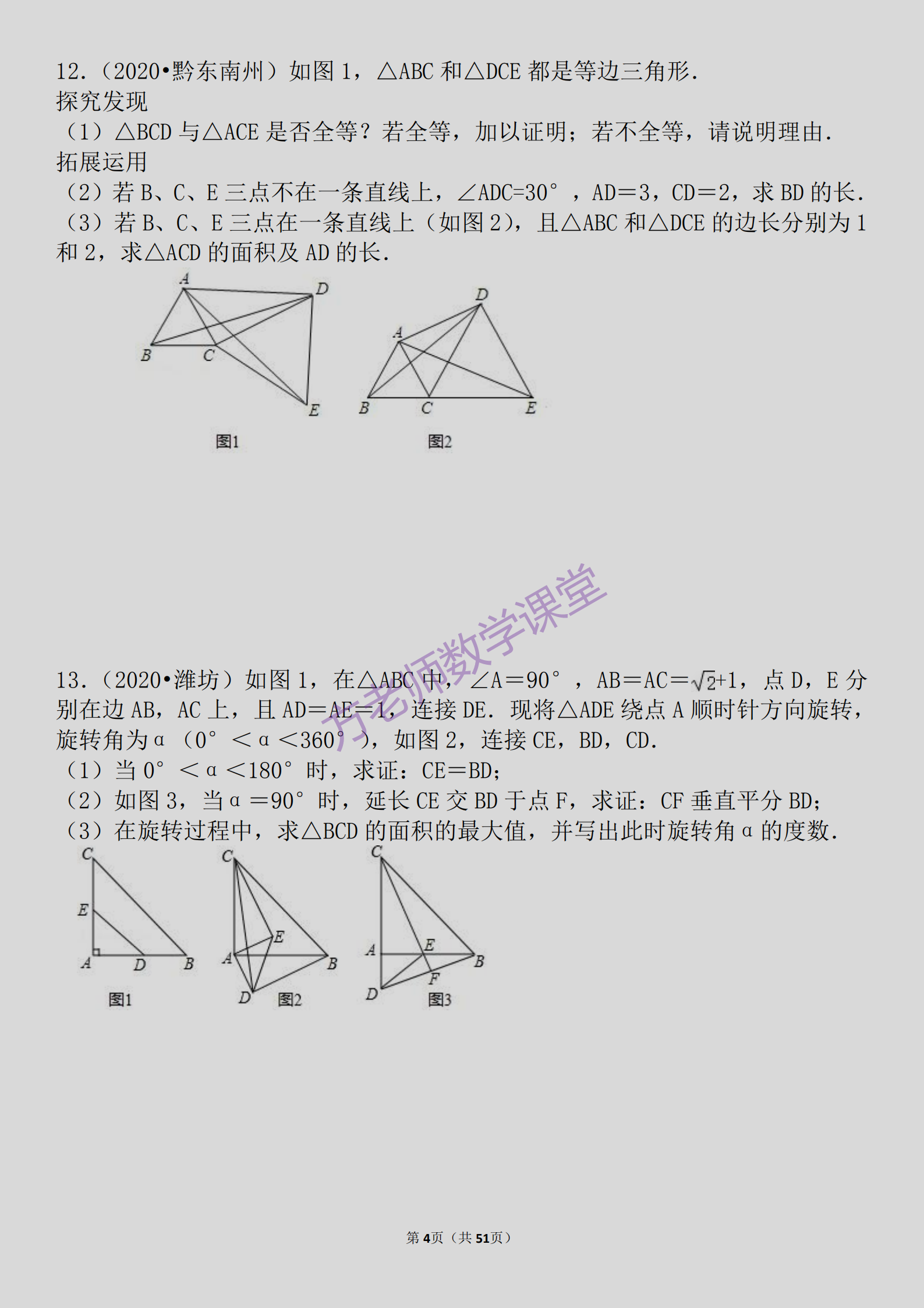 初二手拉手模型题集图片