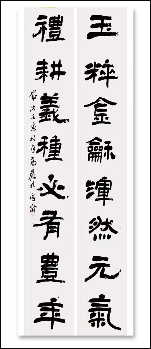 书法家高岩作品赏析