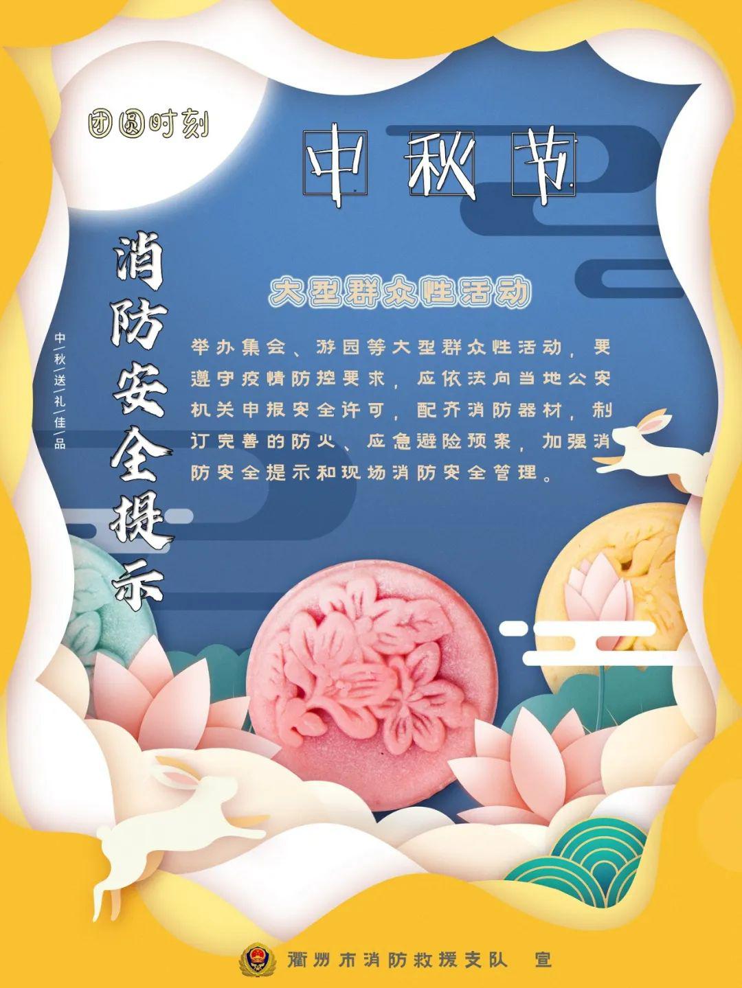 衢州消防提醒广大群众欢度中秋佳节,勿忘消防安全.
