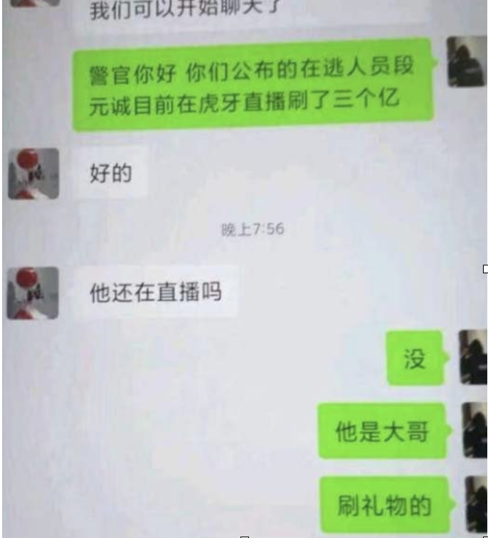 爆料虎牙神豪"君子固穷"涉嫌洗钱