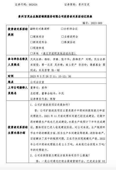 贵州百灵:董事长姜伟负债总额已大幅度降低,质押风险在可控范围之内