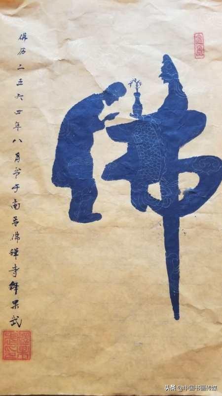 释果武书画艺术简介