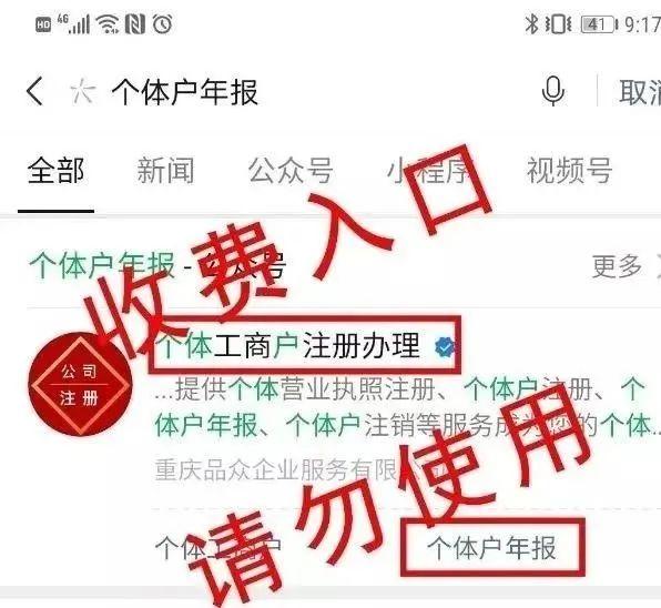 注意这都是年报诈骗陷阱快转发避雷文末还有年报报送指南