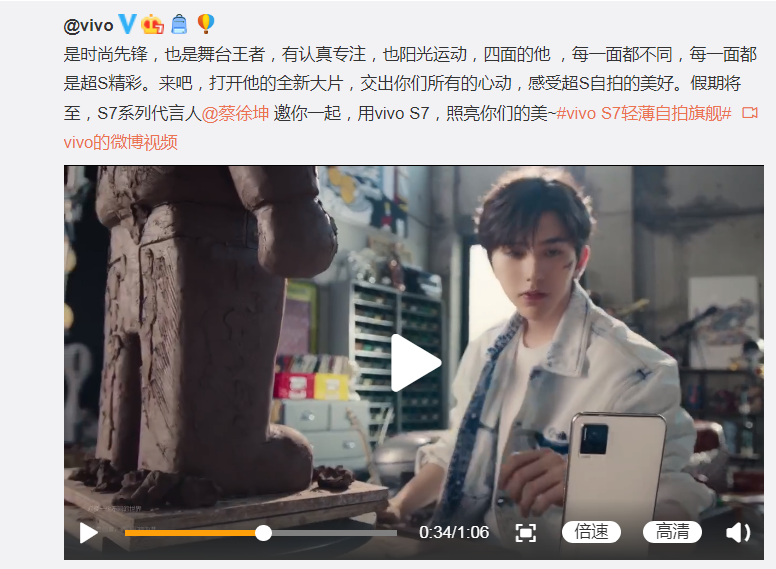 「消息」蔡徐坤官宣成为vivo s7系列代言人!