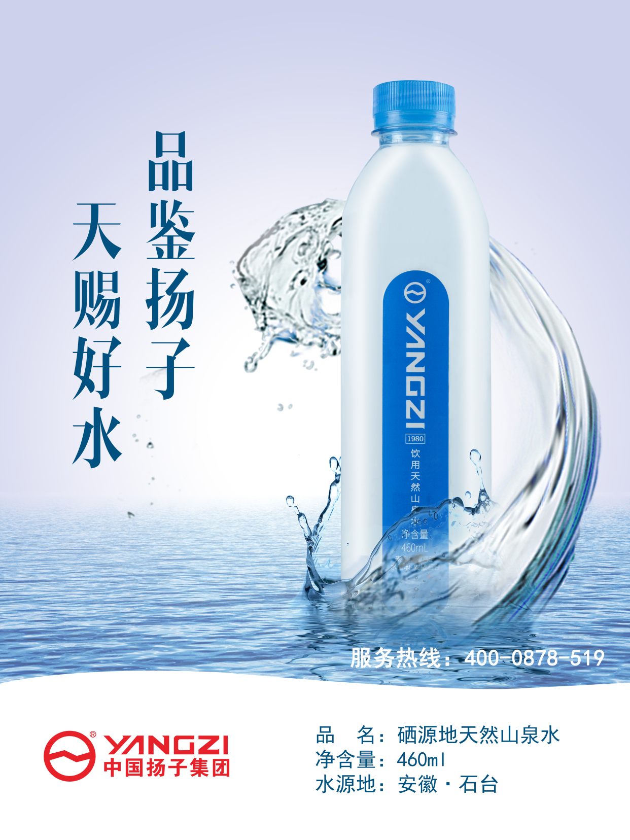 扬子硒源地饮用天然泉水