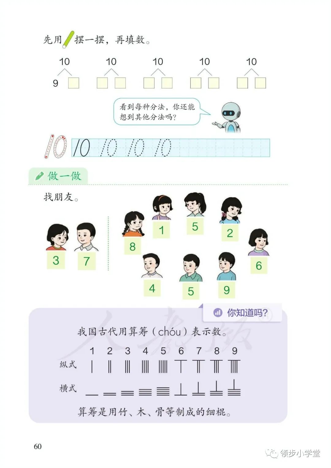 2022(新插图)人教版一年级数学上册,高清电子课本,可下载
