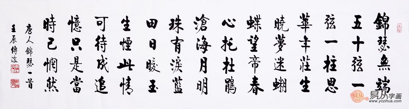 李传波老师书法欣赏:当代名家作品 收藏价值高