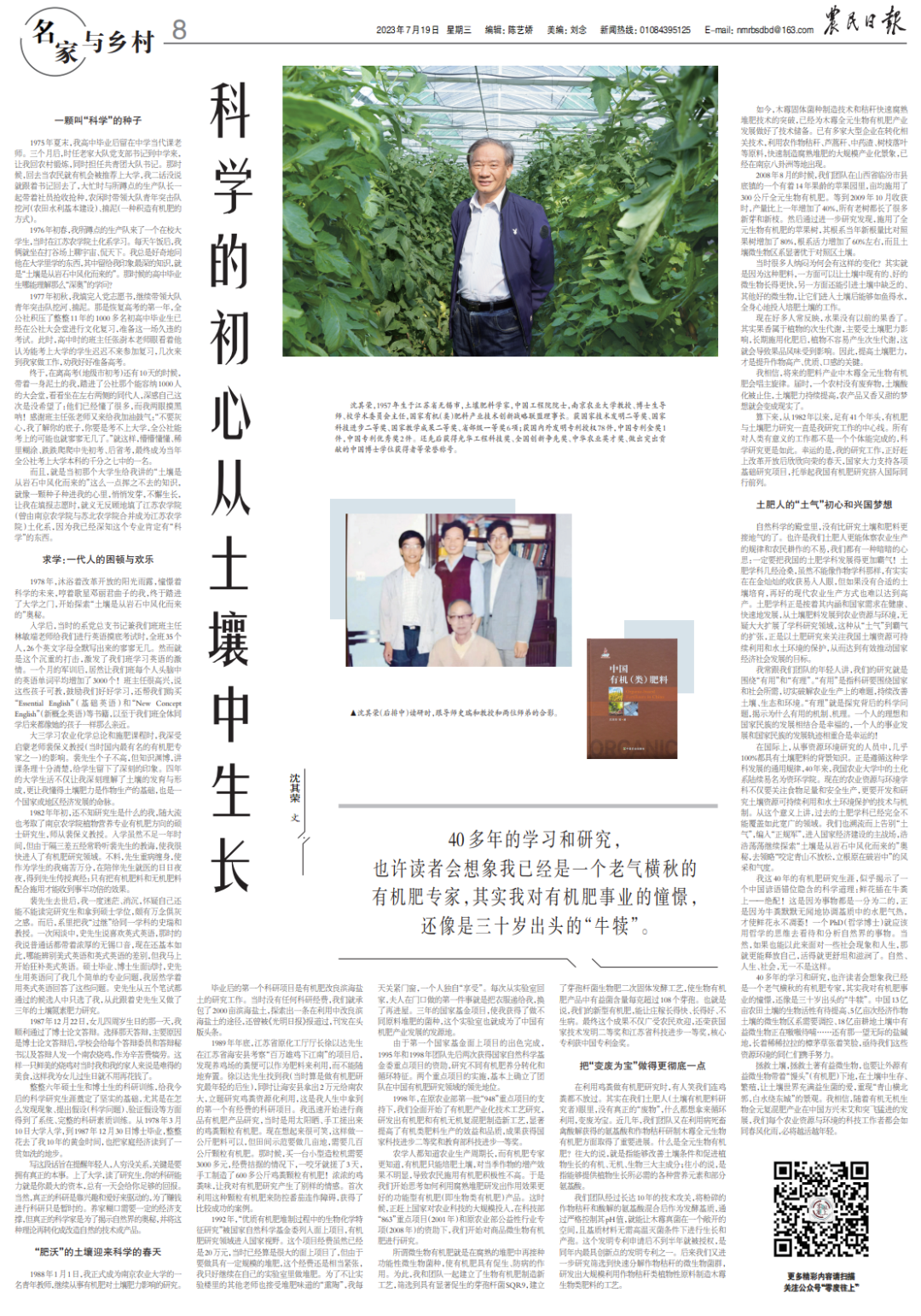 沈其荣:科学的初心从土壤中生长