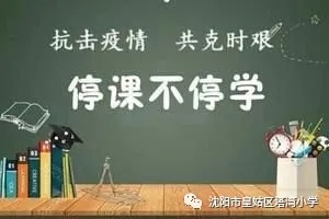 塔灣小學:隔離不隔愛,溫暖一直在