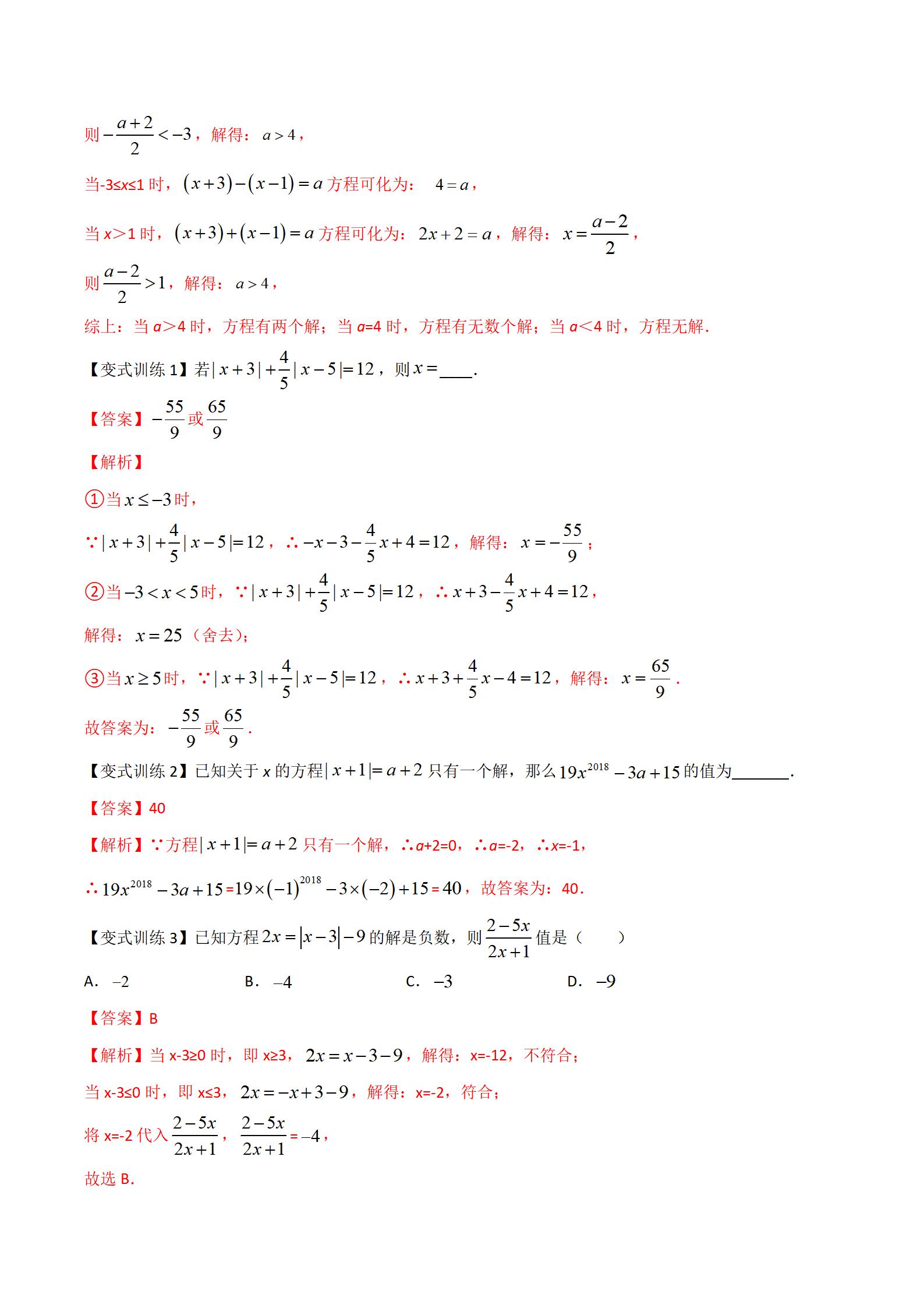 七年级上册压轴题50道图片