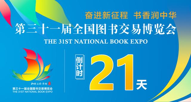 每日經典·喜迎書博會⑨|《黃海傳》:30萬字