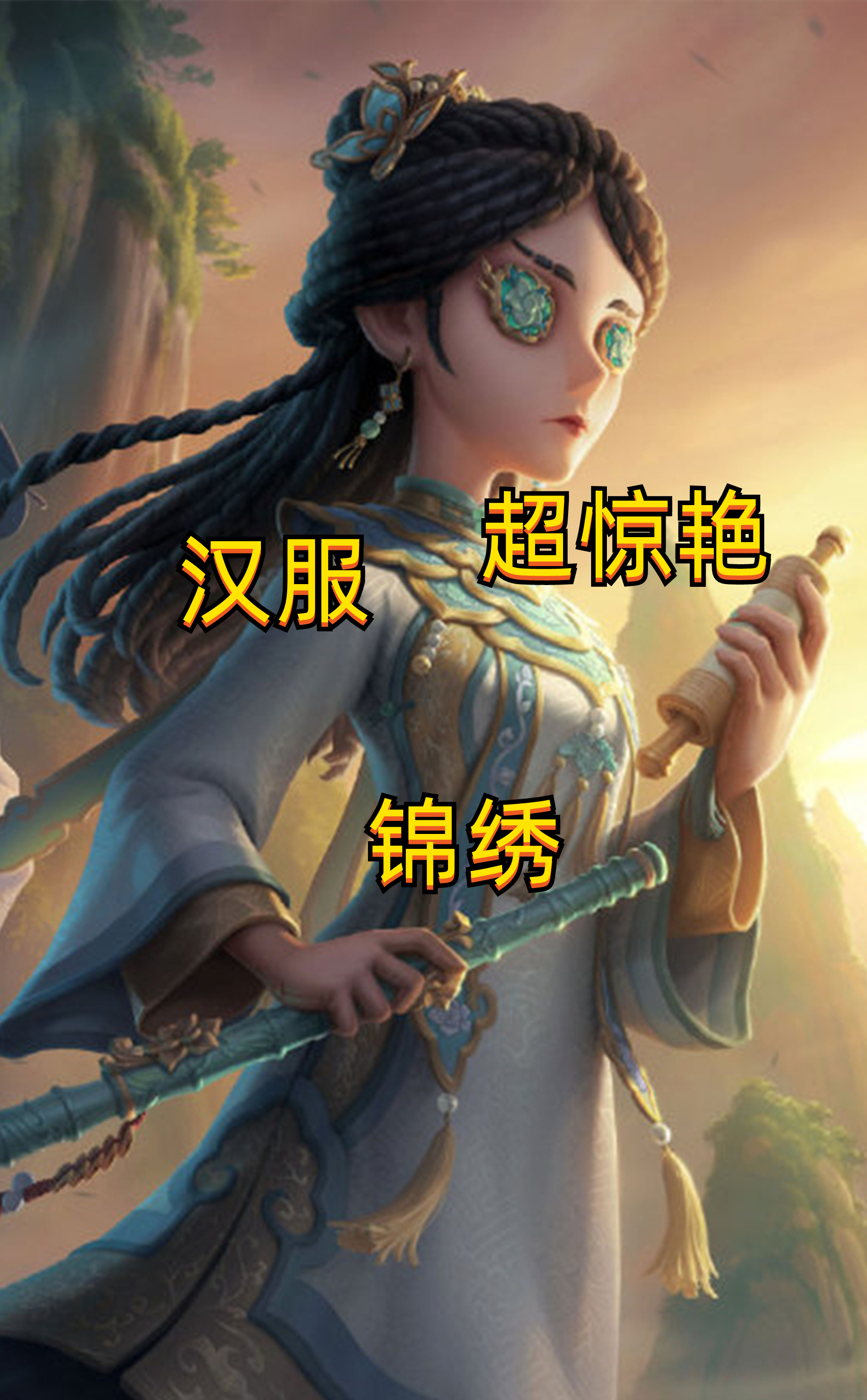 第五人格:古董商金皮海报曝光,汉服着装超惊艳,宿伞变翩翩公子