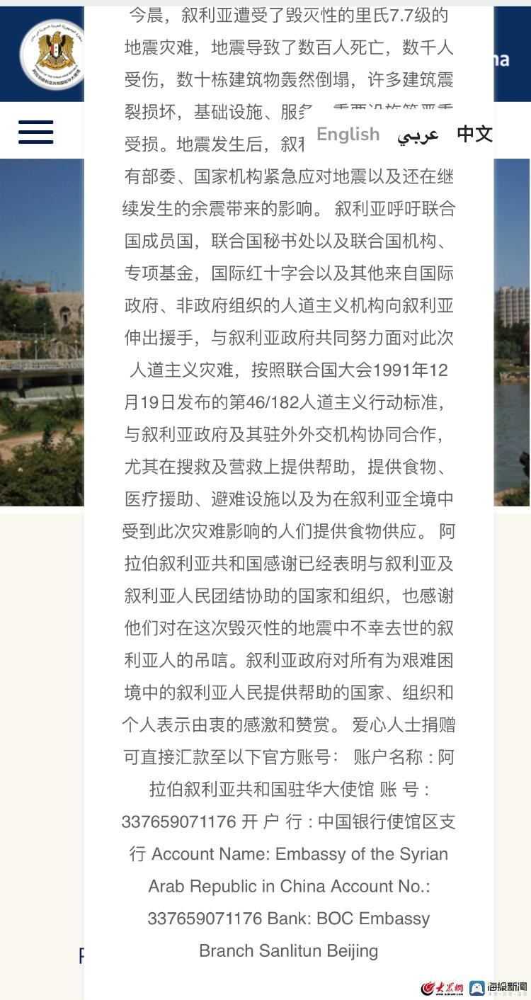 叙利亚驻华大使馆图片