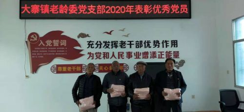 巧家县大寨镇老龄委党支部:退休不褪色 为霞尚满天