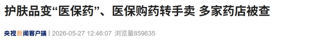 检查组正工作，网线被剪断！6起违法违规使用医保基金典型案例公布 - 图1