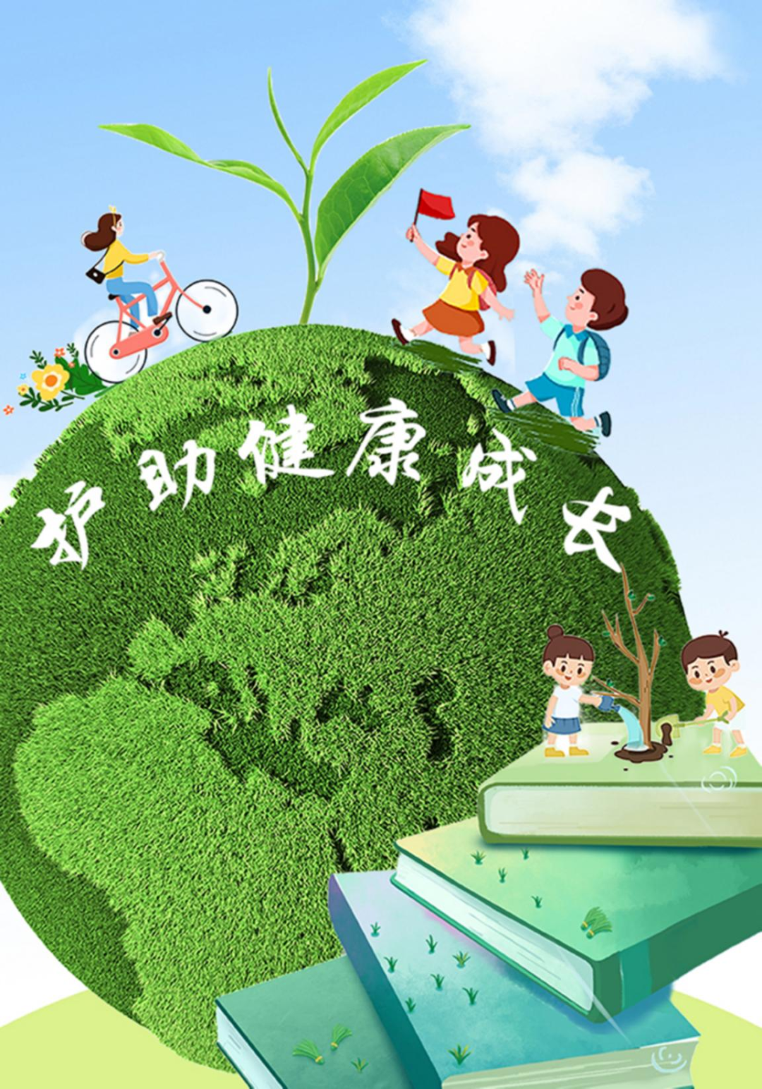 「护苗行动」2024年"绿书签行动"海报作品展示