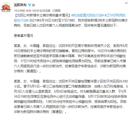每经21点|沈阳公布新增本土确诊病例基本情况;哈马斯下属武装派别空袭