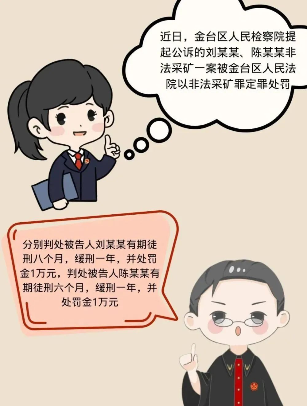 资讯|非法盗采河砂!判处有期徒刑八个月!