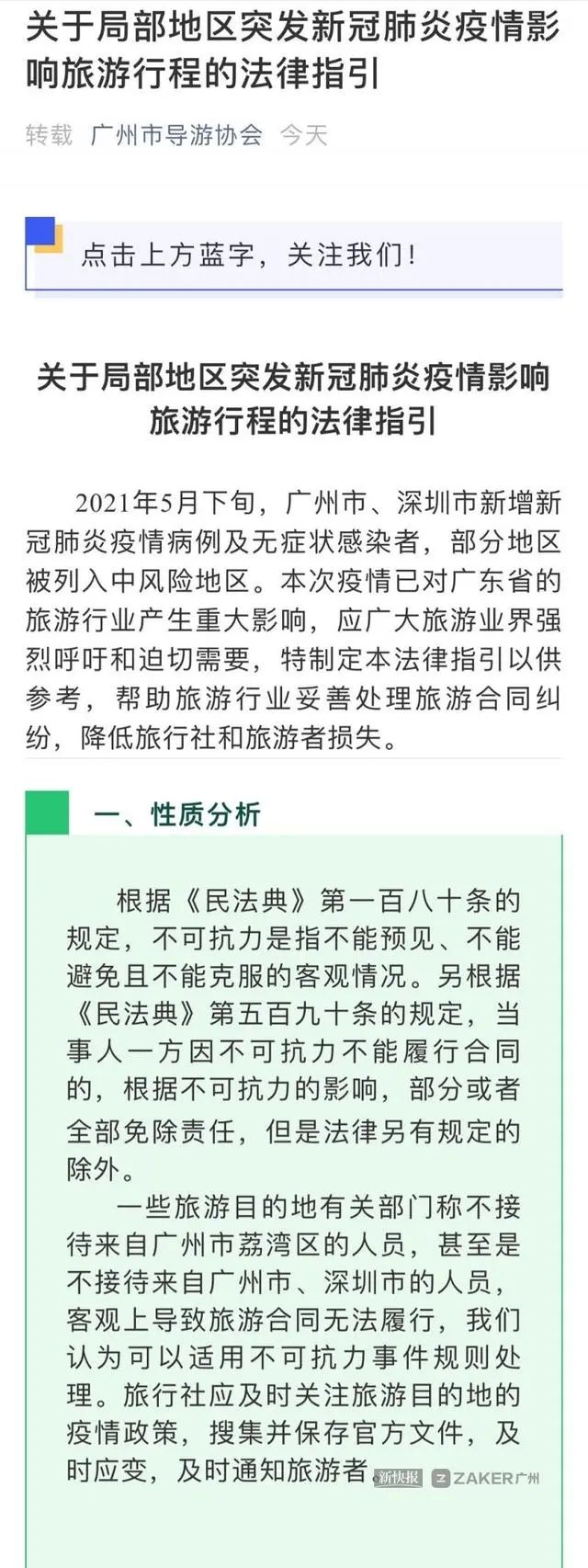 被旅游目的地以疫情为由拒接可适用不可抗力处理规则