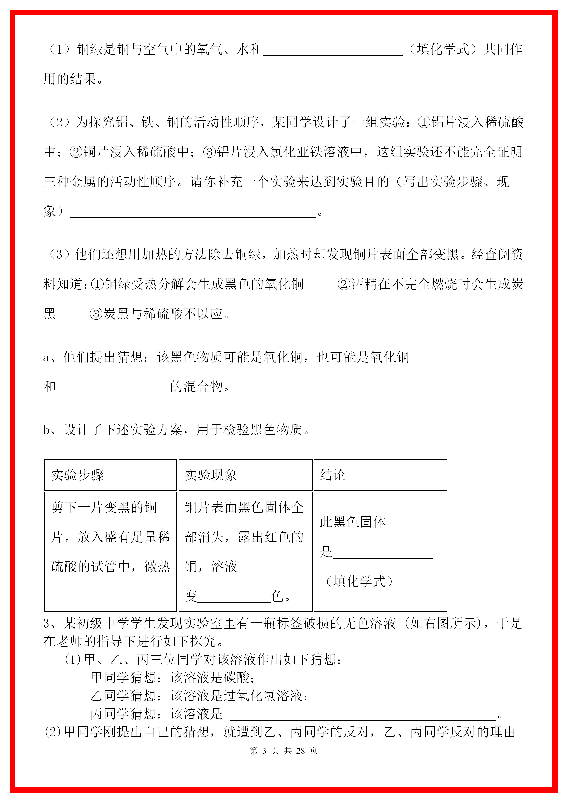 初中化学:初中化学实验探究题集锦,趁着暑假有空,多实践!收藏