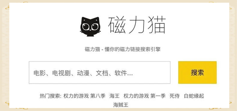 磁力搜索为啥不能用了=磁力搜索怎么现在用不了