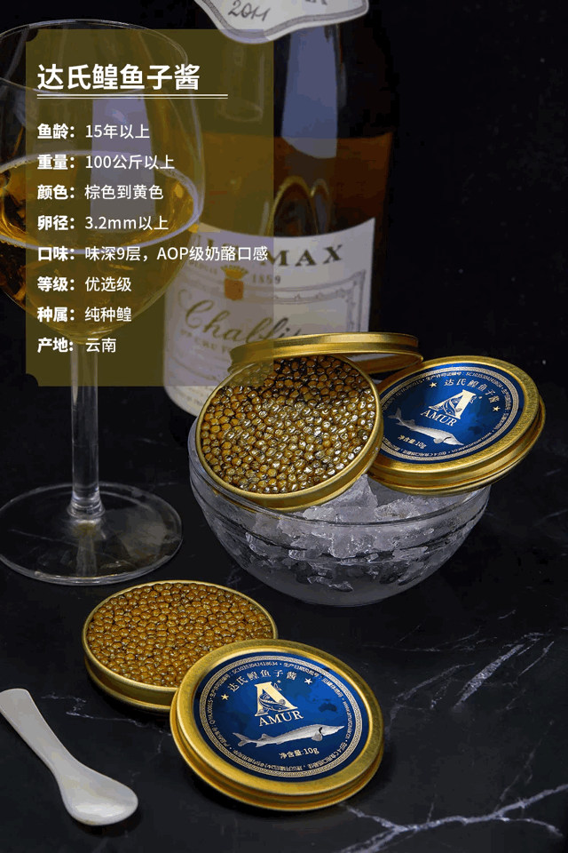 阿穆尔鱼子酱颗颗圆润饱满,在光线下如钻石般闪耀迷人.