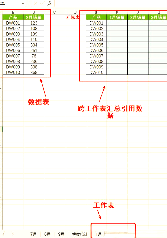 excel跨表引用数据填充