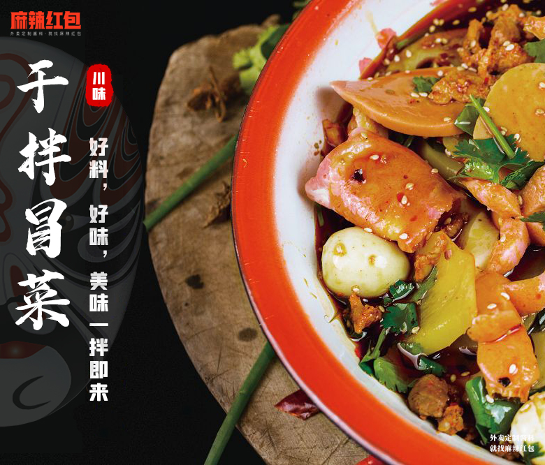 干拌冒菜为何能成为冒菜新贵?