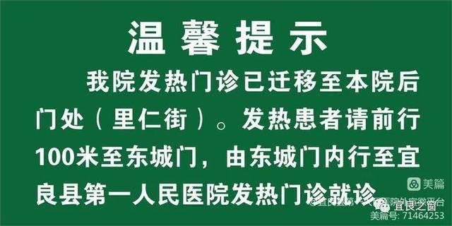 宜良县第一人民医院成人发热门诊整体搬迁公告