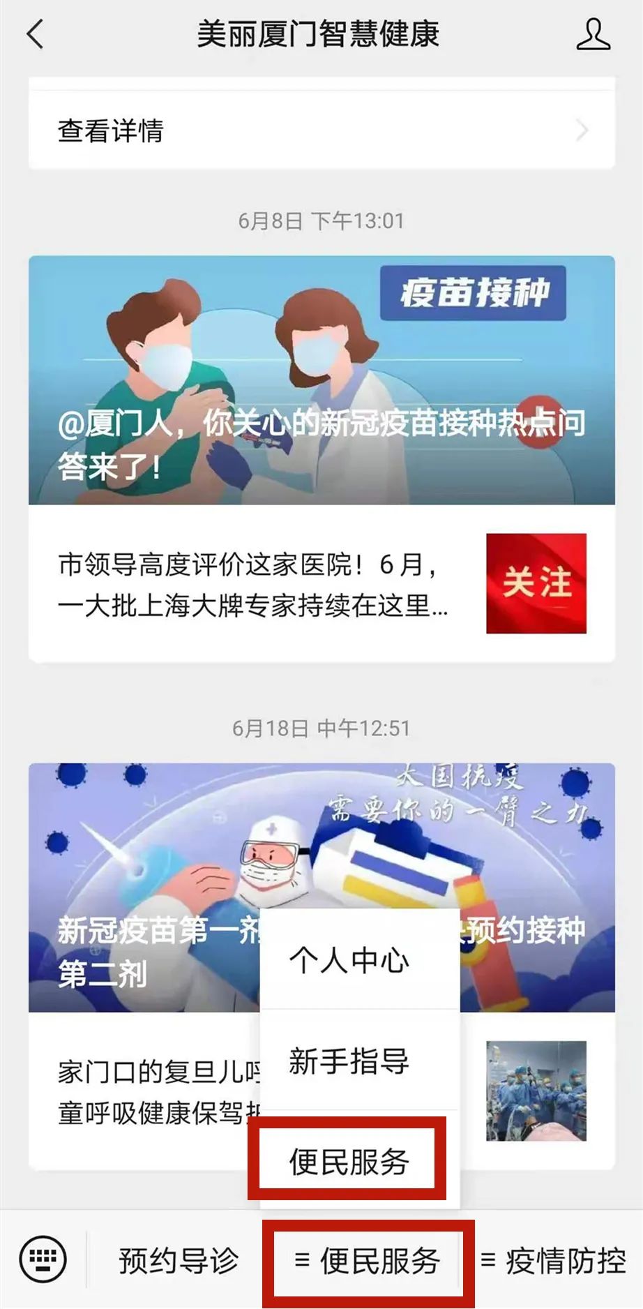 "美丽厦门智慧健康"新上线这个功能!厦门人快试试