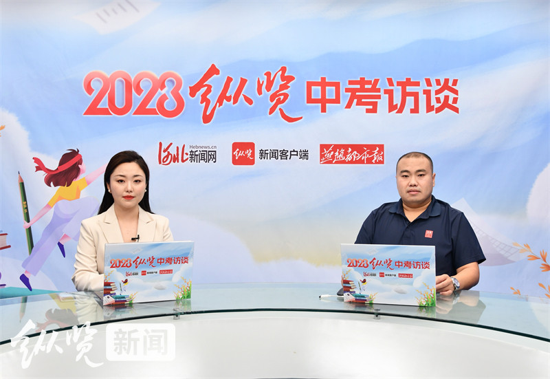 2023纵览中考访谈丨石家庄一中西山学校拟招生400人左右 分为8个教学