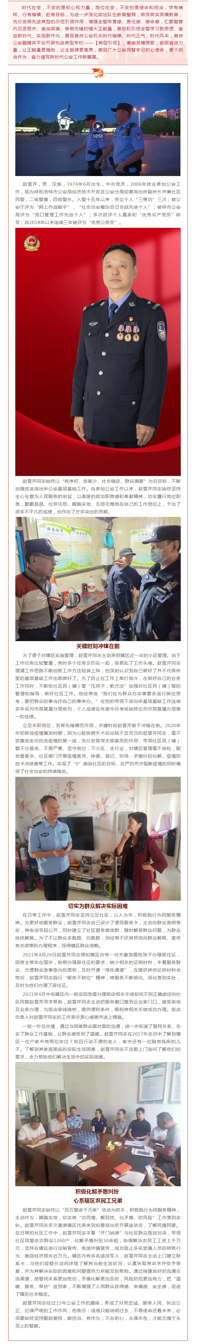 「典型引领」赵雪芹:积极化解矛盾纠纷 心系辖区农民工兄弟