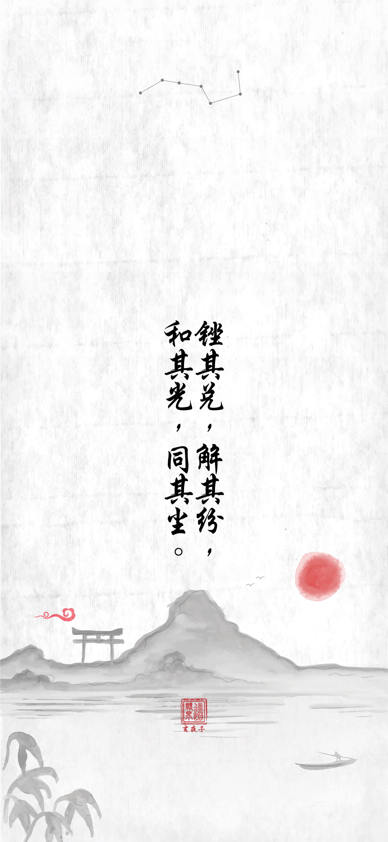 传统文化丨帛书《道德经》第四章丨简约古风道系手机壁纸