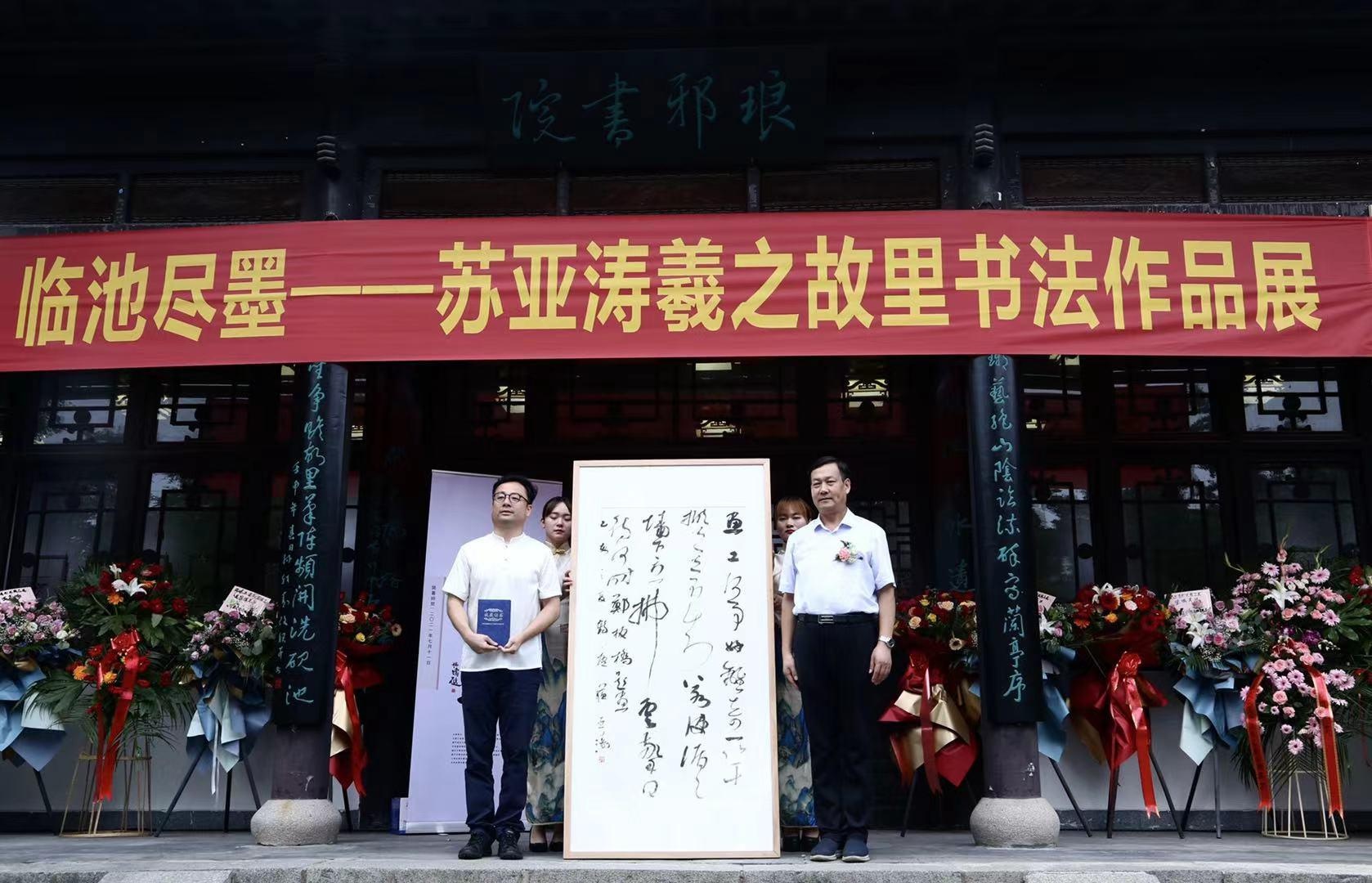 王羲之故居保护中心举办临池尽墨—2021苏亚涛书法作品展