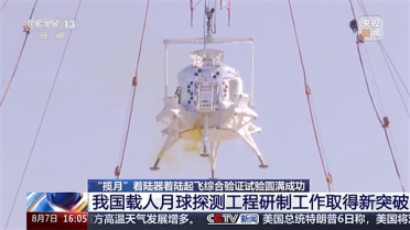 1:1全方位验证载人登月！我国揽月着陆器试验现场画面公布