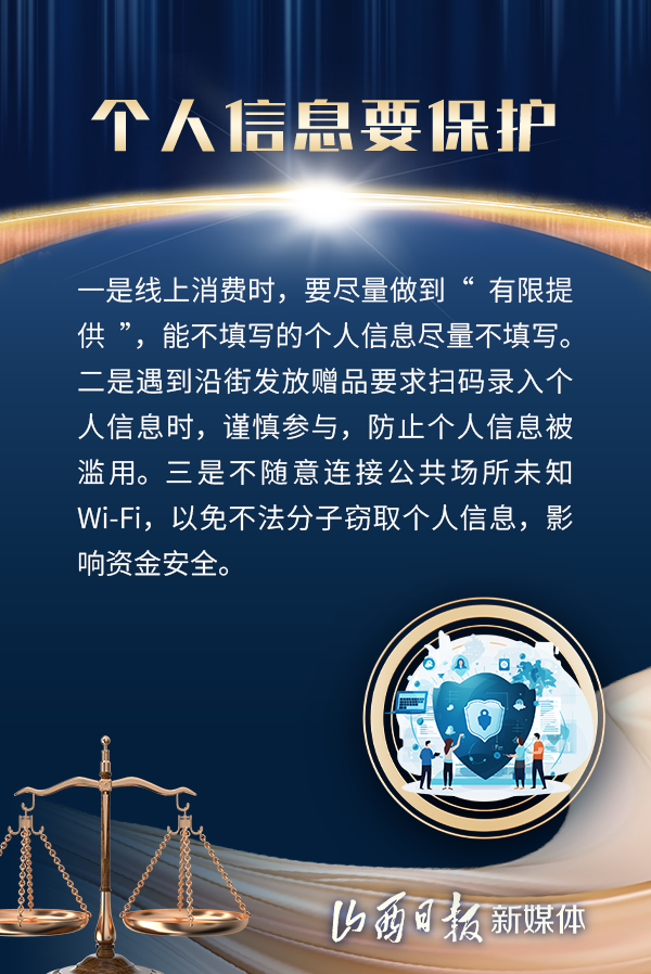 海报丨"3·15"提示:当心这些消费陷阱