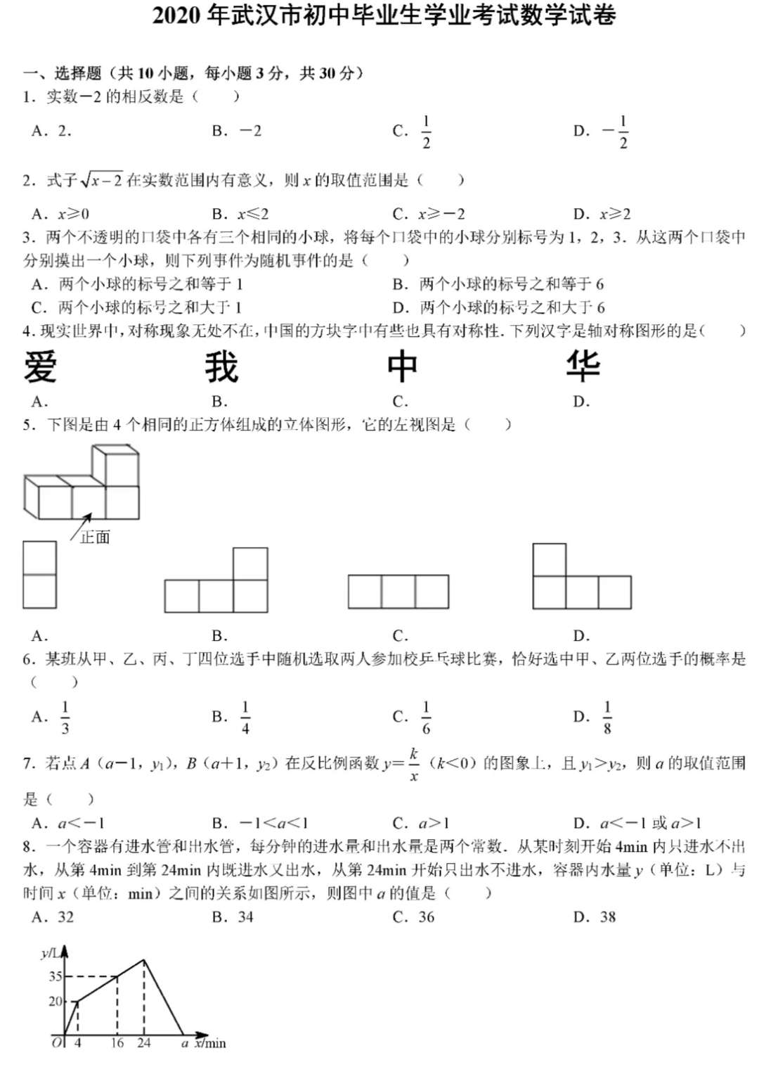 2020年武汉市中考数学试卷