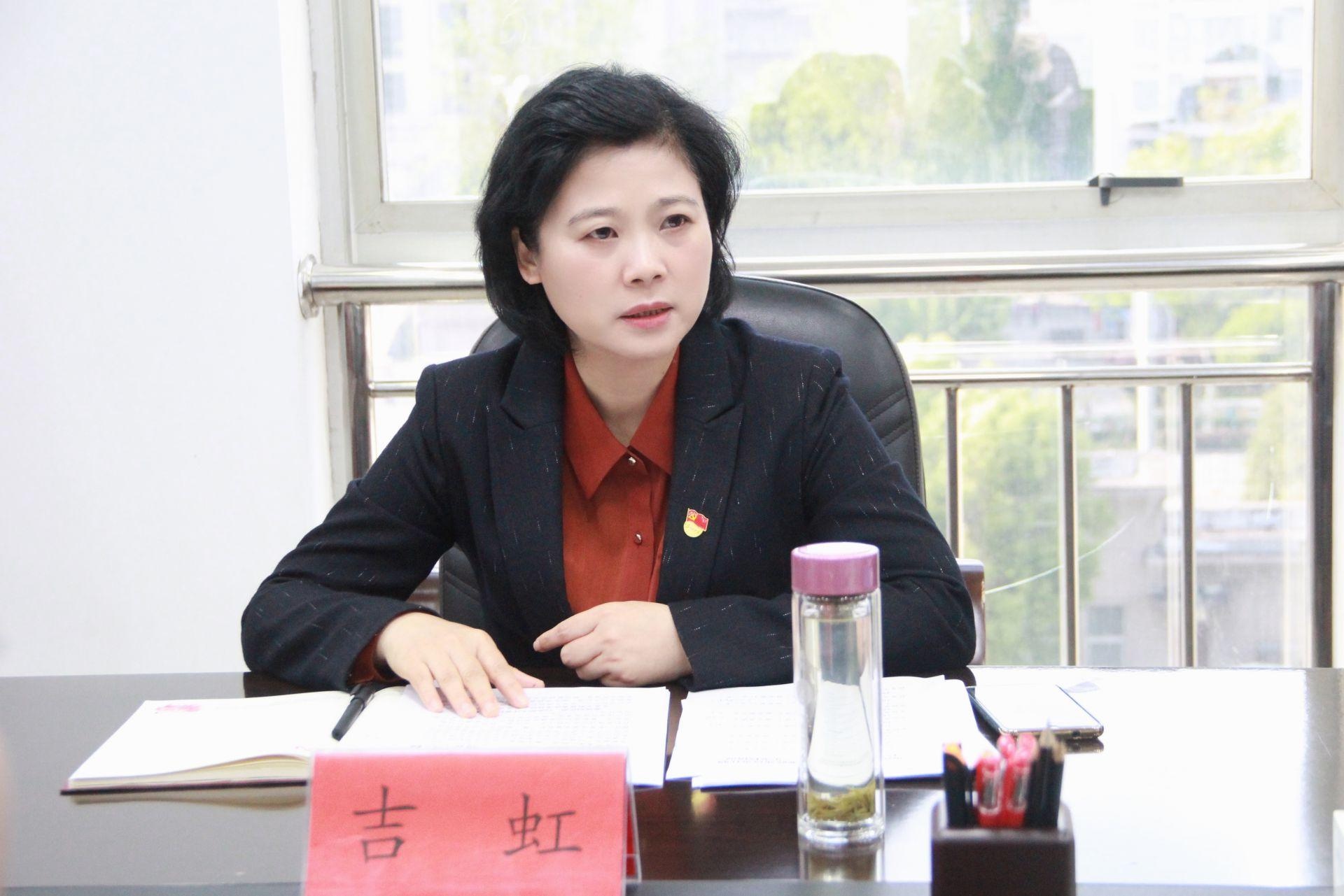 吉虹:立行立改强担当 落细落实党风廉政建设责任制