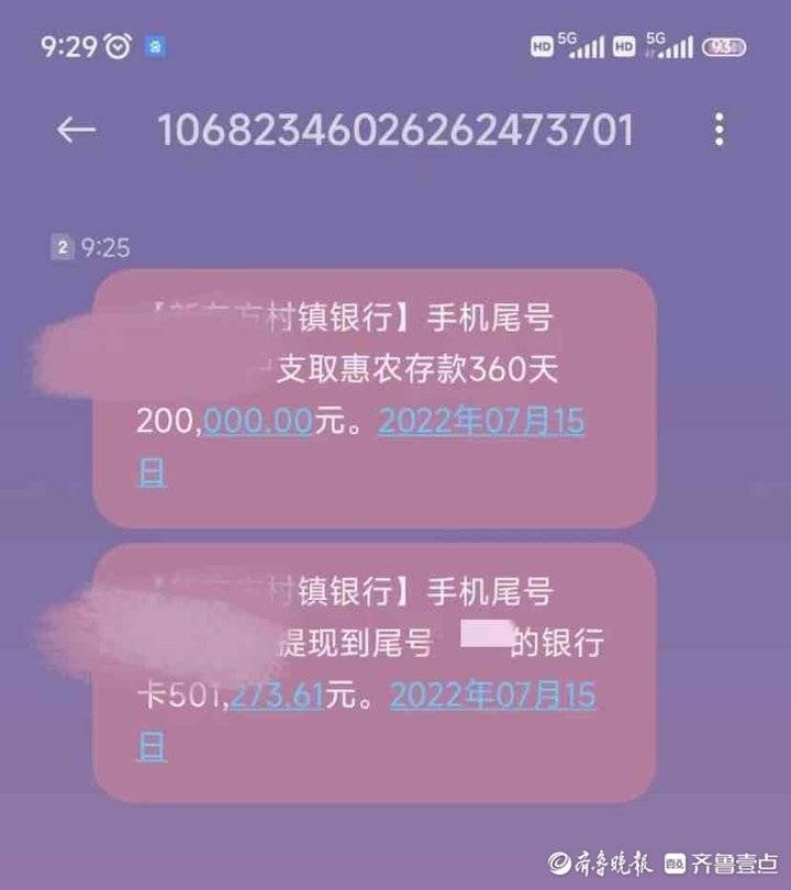 有储户提现50万,新东方村镇银行:账内客户恢复手机银行业务