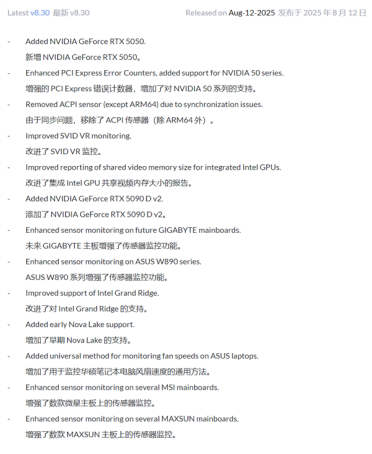 硬件检测软件HWiNFO更新：新增RTX 5090D v2、提前支持Intel Nova Lake