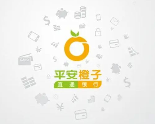 平安橙子(直销银行)是什么意思